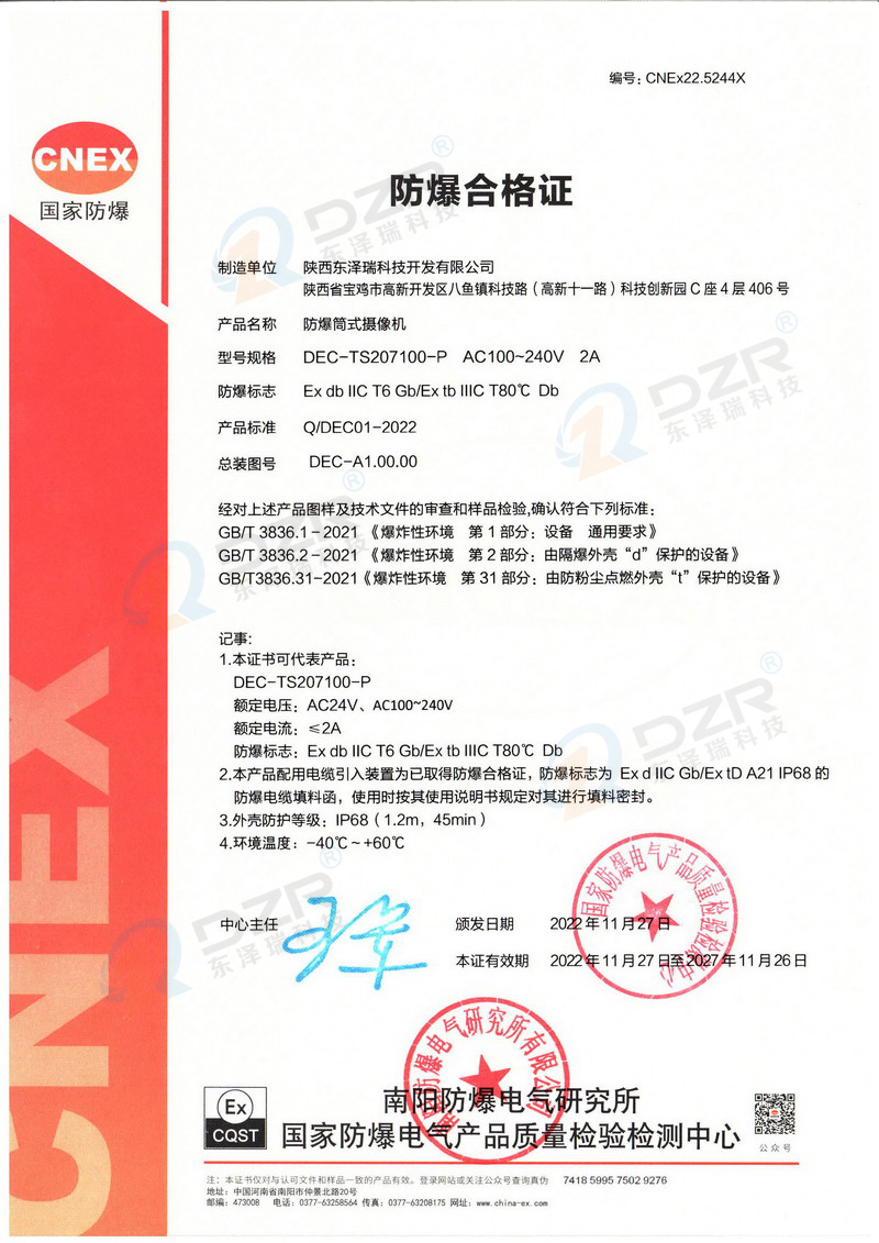 防爆筒式攝像機(jī)